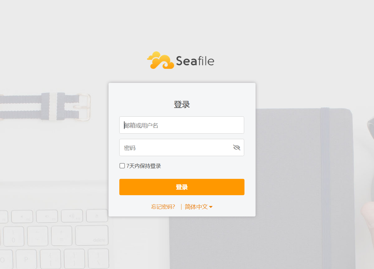 seafile开源私有网盘保姆级部署 seafile开源私有网盘保姆级部署
