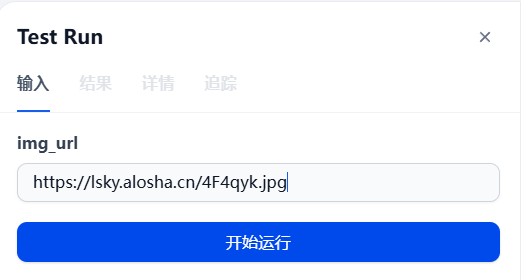 Dify图像处理-自动背景去除(workflow部分) Dify图像处理-自动背景去除(workflow部分)