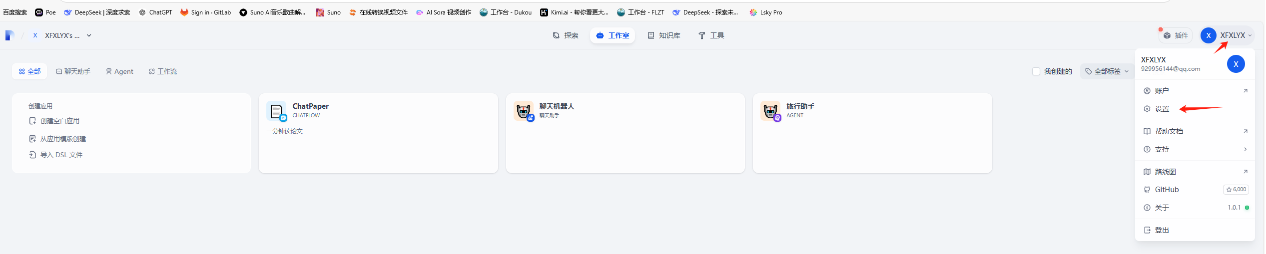 Dify + deepseek搭建工作流 Dify + deepseek搭建工作流